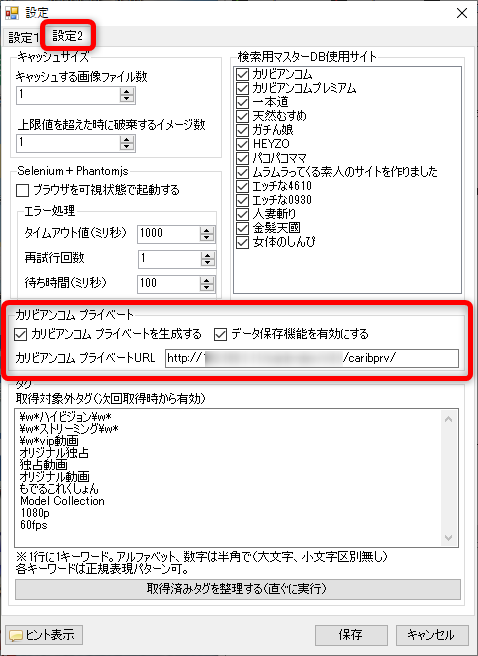 カリビアンコム プライベート設定
